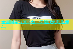 全国同城资源平台，快速找到附近伴侣