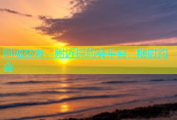 同城交友，附近探约会平台，随时约会