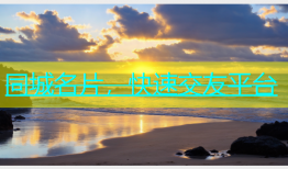 同城名片，快速交友平台