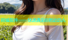 同城软件——快速遇见你附近的人