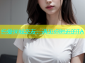 约爱同城交友，遇见你附近的TA