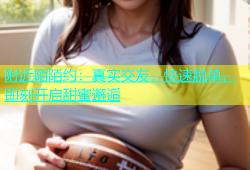 附近陌陌约：真实交友，快速脱单，即刻开启甜蜜邂逅