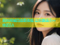郑州同城约会新体验 让你邂逅不一样的TA