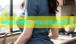同城约免费版：附近好友交友平台