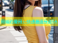 同城约爱网：快速邂逅身边TA