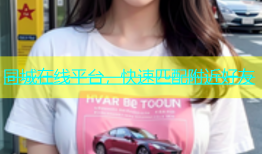 同城在线平台，快速匹配附近好友