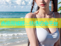赤峰同城群：快速约会平台