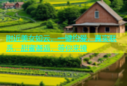附近美女如云，一键约爱，真实联系，甜蜜邂逅，等你来撩
