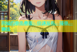 同城约单免费版：快速发布、接单、赚钱