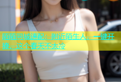 陌陌同城速配：附近陌生人，一键开撩，这个春天不太冷