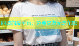 同城约爱平台：免费交友无需花钱